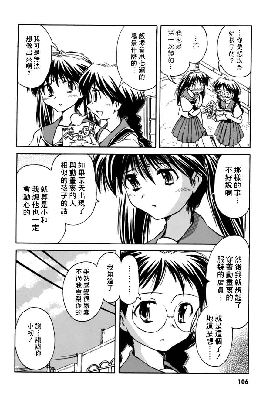 《星际e美眉》漫画 014话