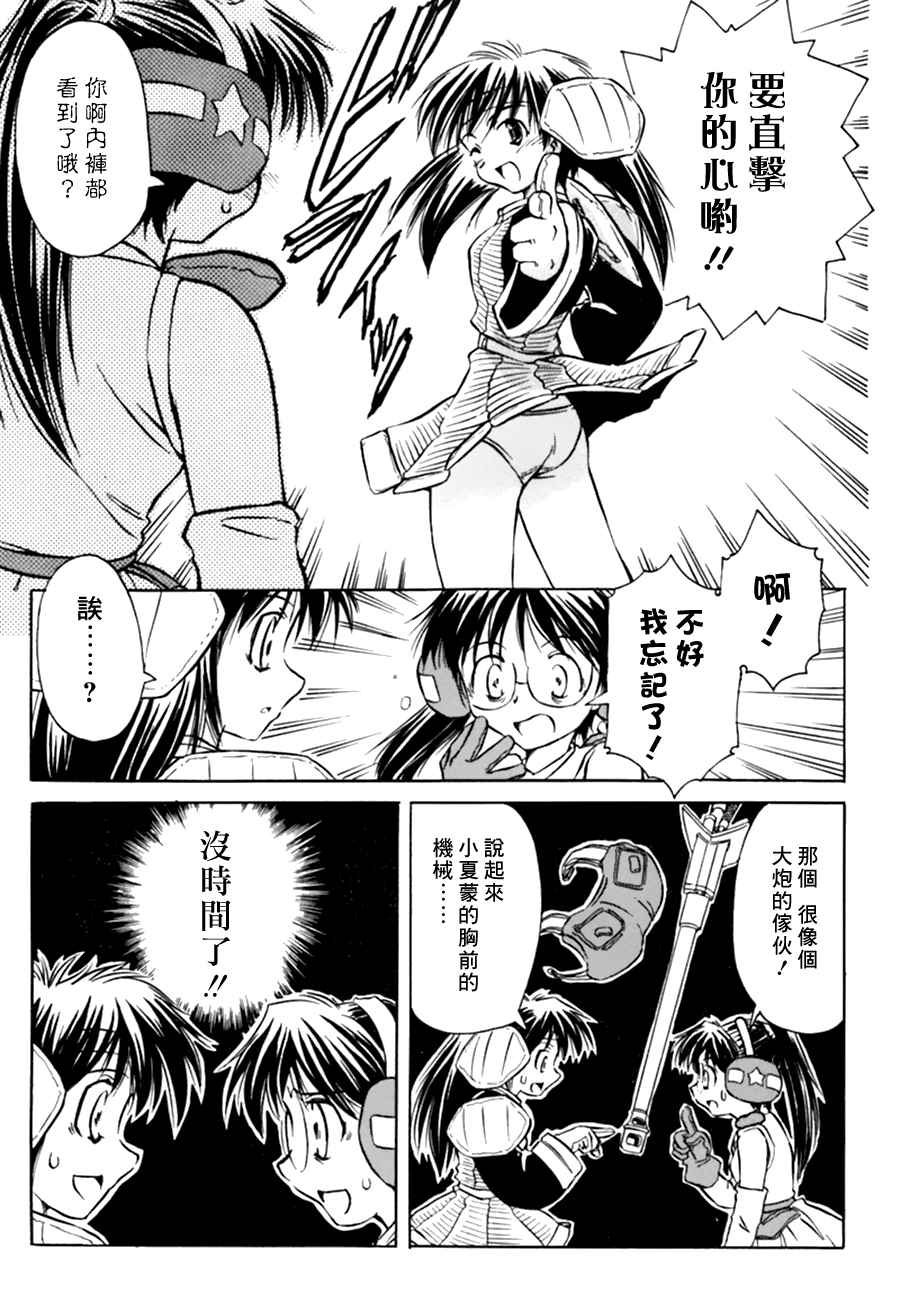 《星际e美眉》漫画 014话