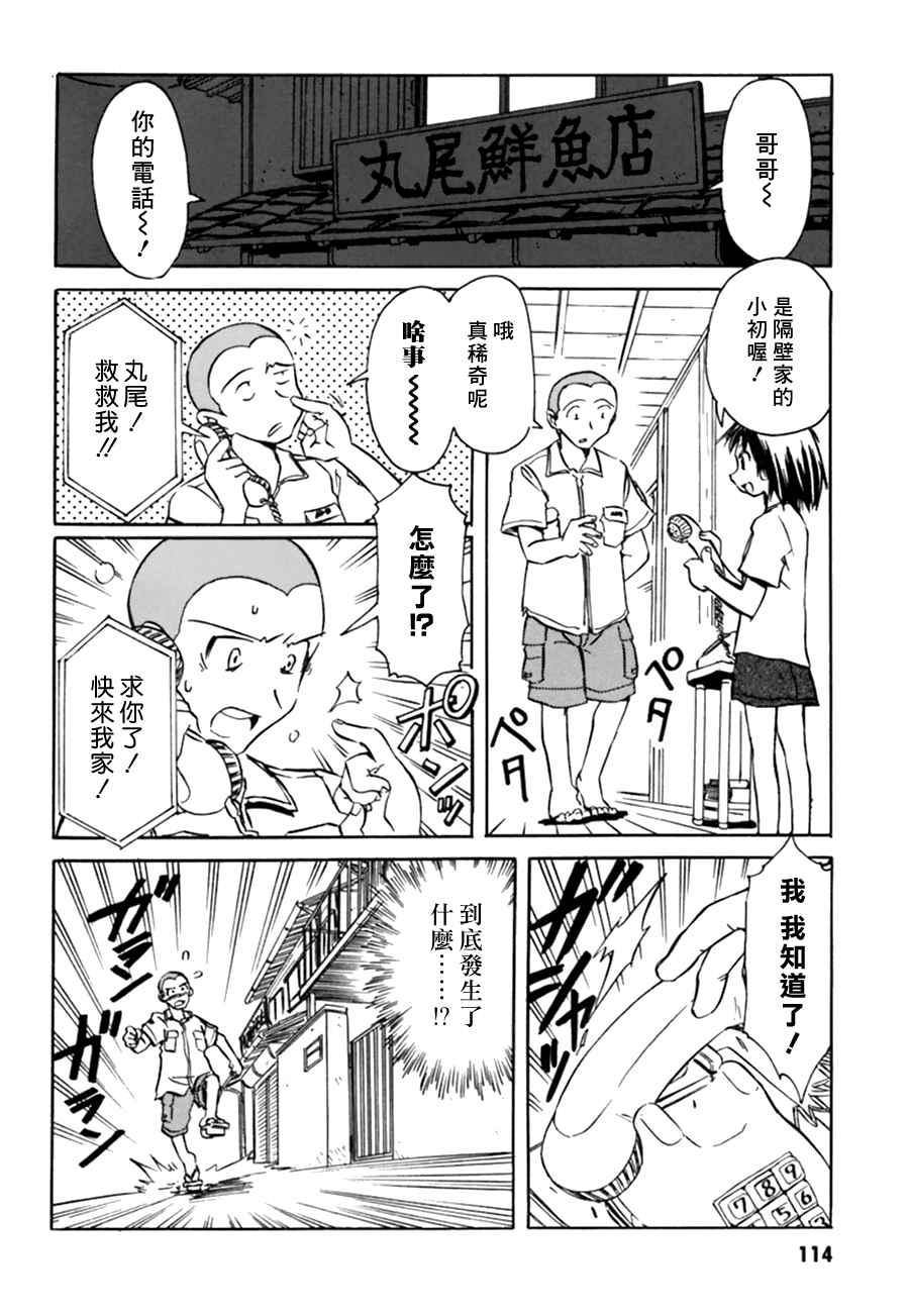 《星际e美眉》漫画 014话