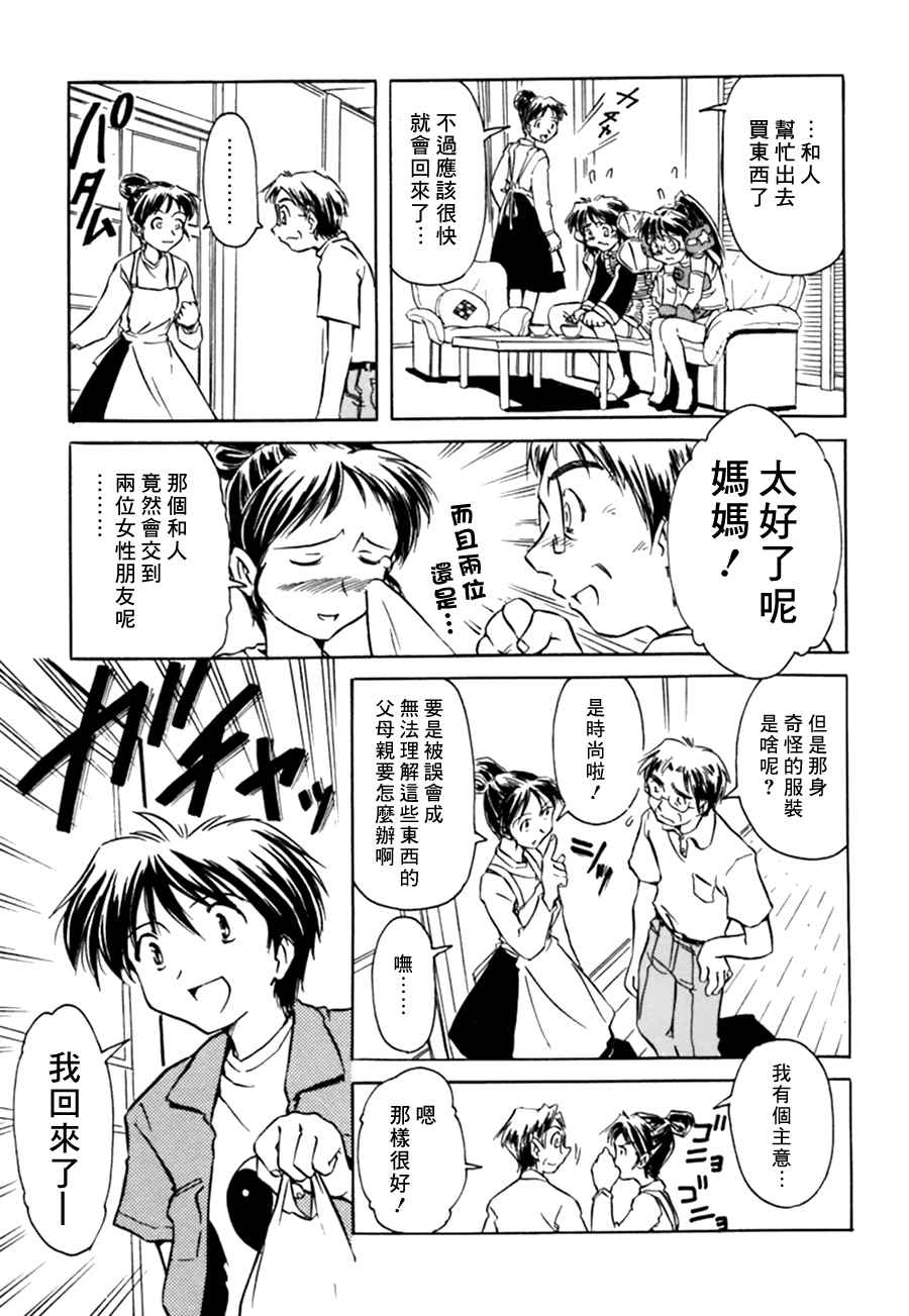 《星际e美眉》漫画 014话