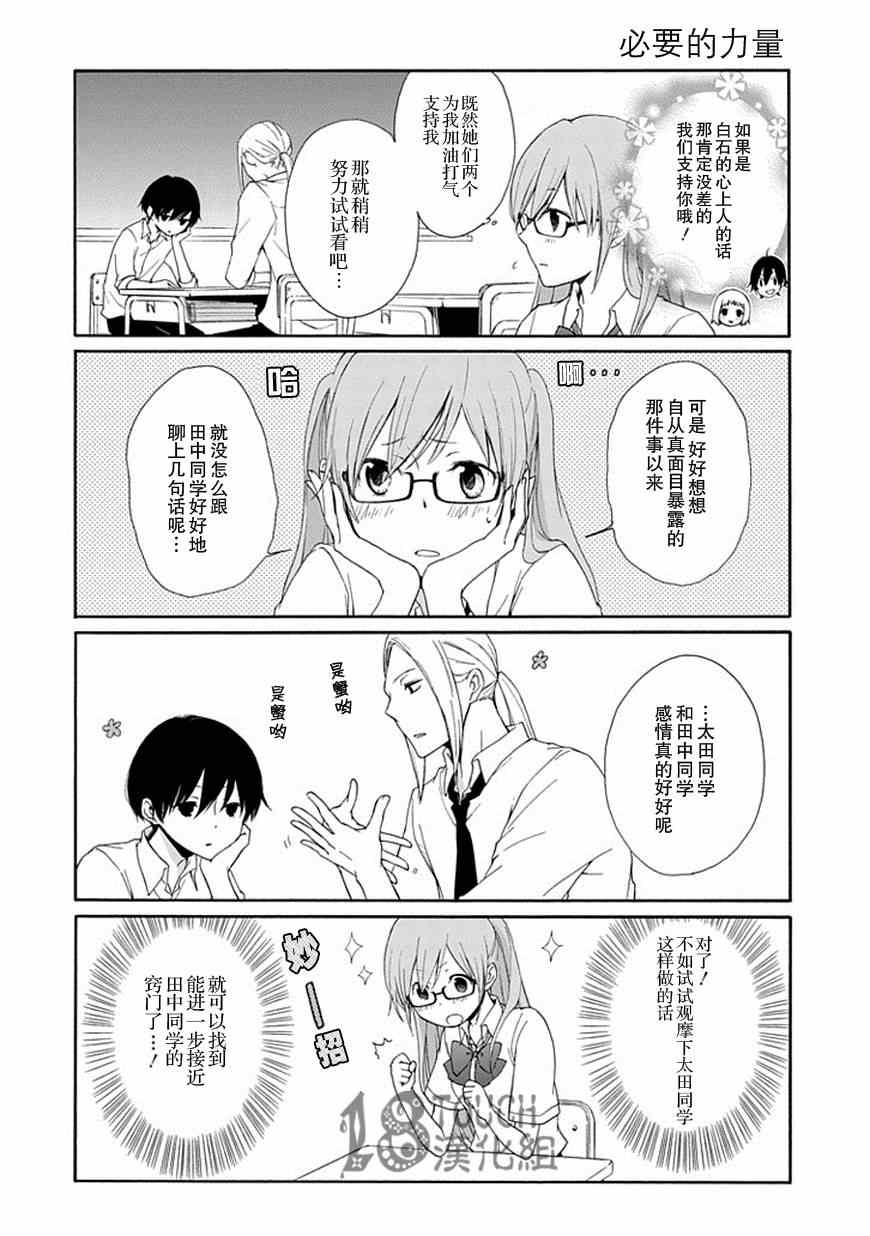 《田中君总是如此慵懒》漫画 019集