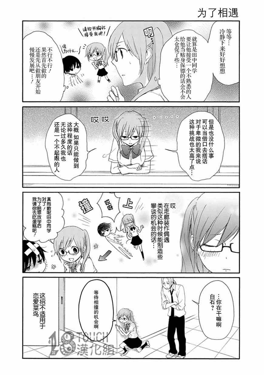 《田中君总是如此慵懒》漫画 019集