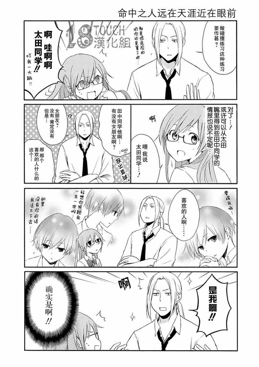 《田中君总是如此慵懒》漫画 019集