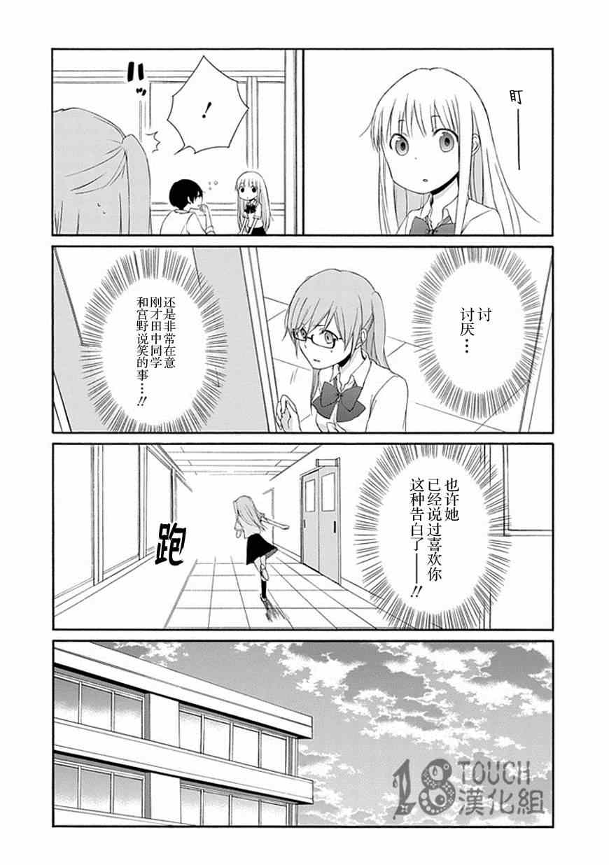 《田中君总是如此慵懒》漫画 019集