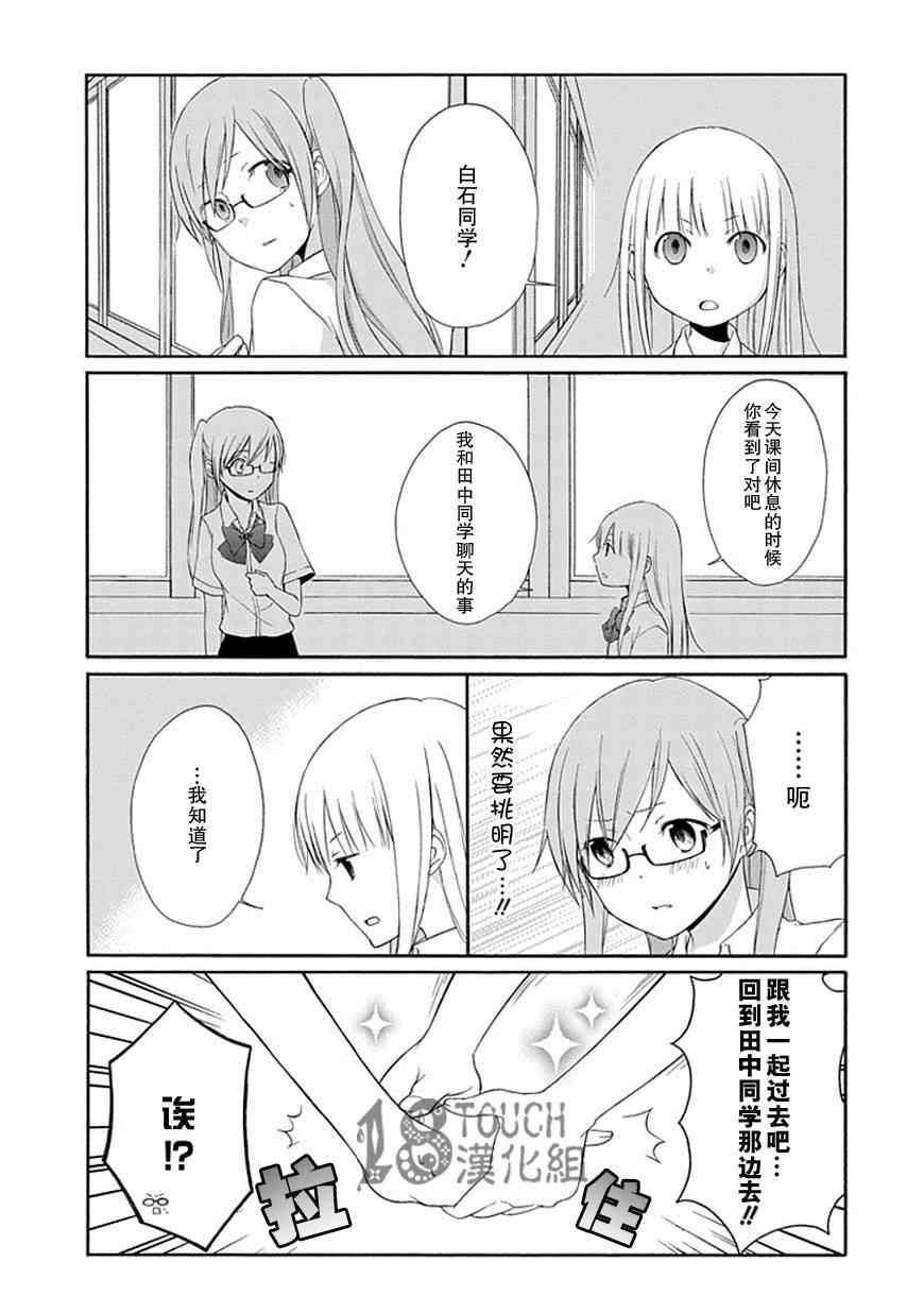 《田中君总是如此慵懒》漫画 019集