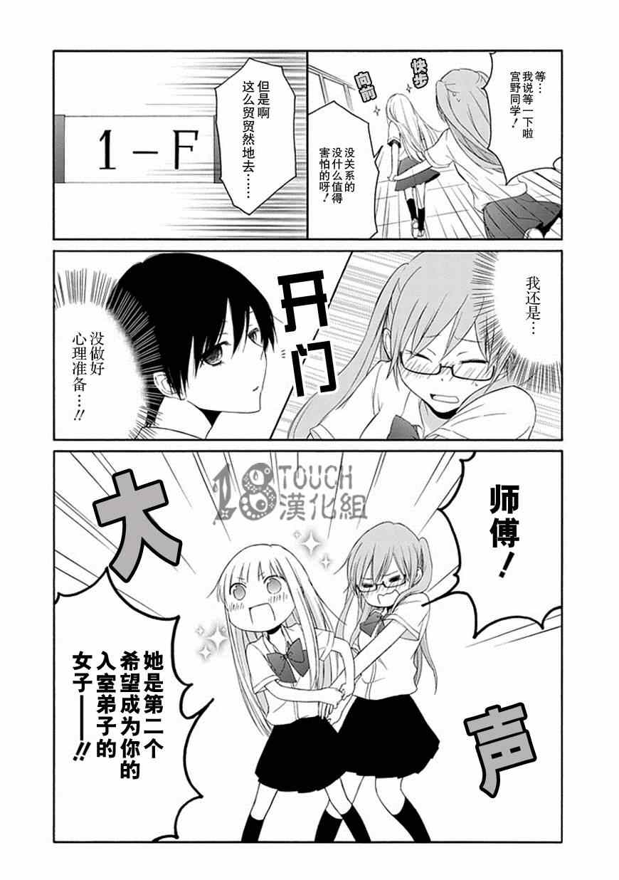 《田中君总是如此慵懒》漫画 019集