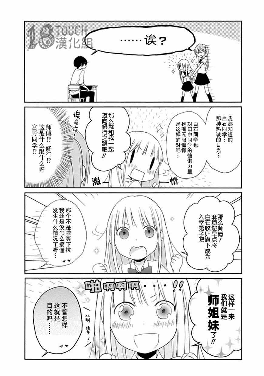 《田中君总是如此慵懒》漫画 019集