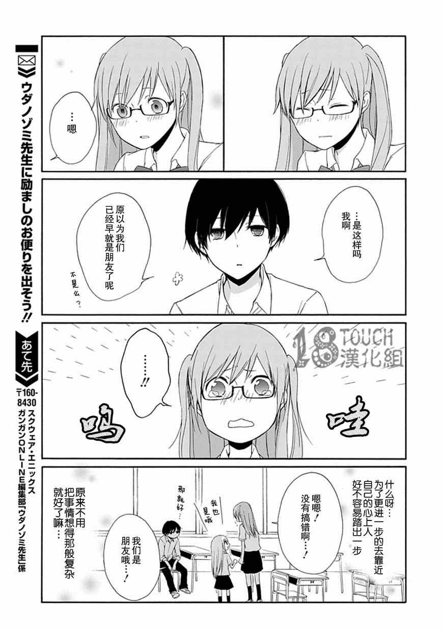 《田中君总是如此慵懒》漫画 019集