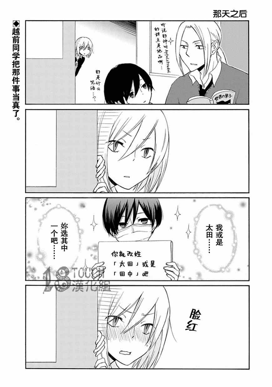 《田中君总是如此慵懒》漫画 013集