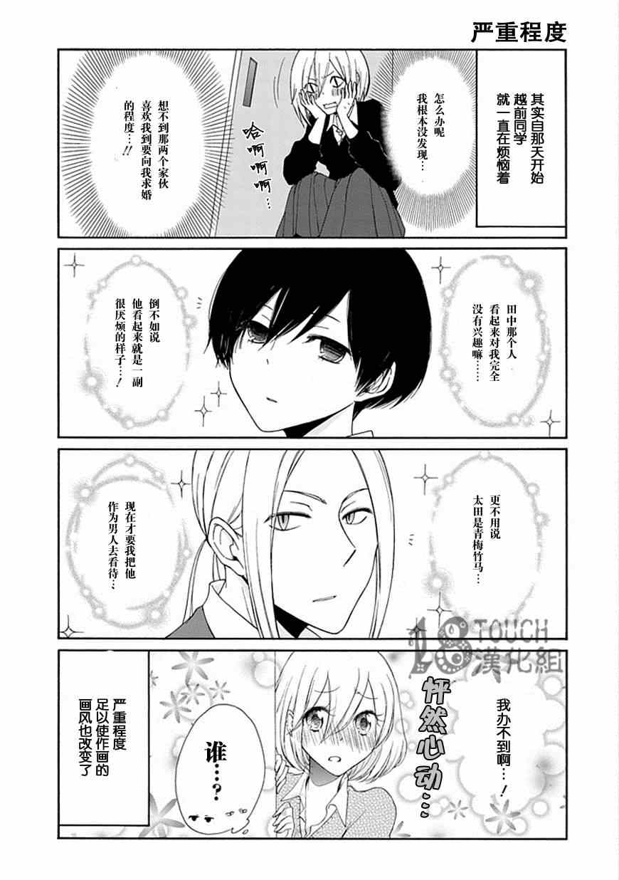 《田中君总是如此慵懒》漫画 013集