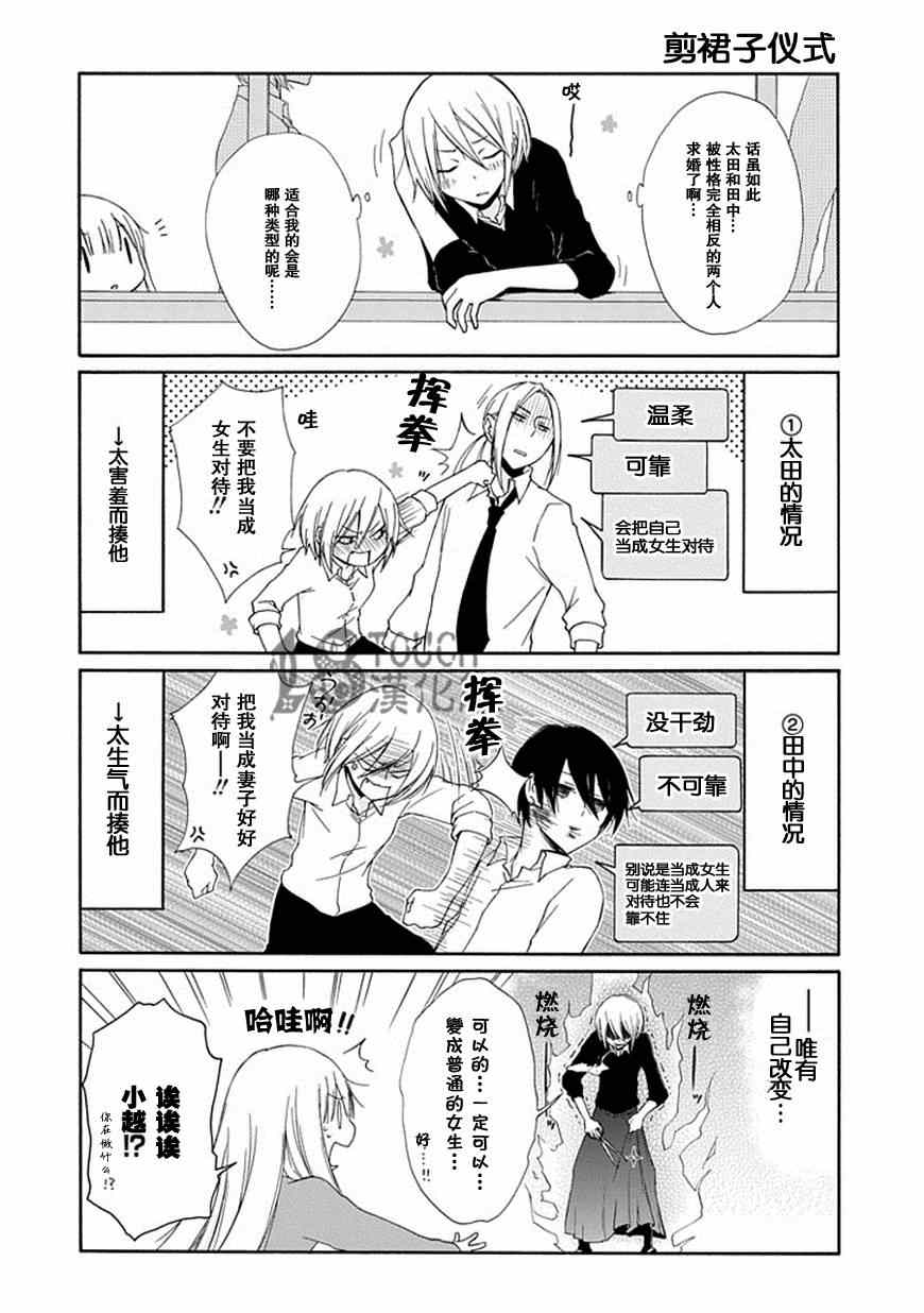 《田中君总是如此慵懒》漫画 013集