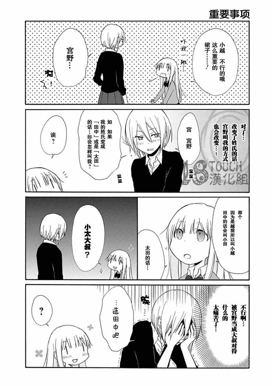 《田中君总是如此慵懒》漫画 013集