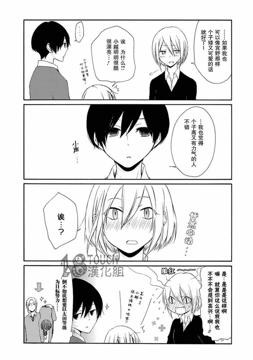 《田中君总是如此慵懒》漫画 013集