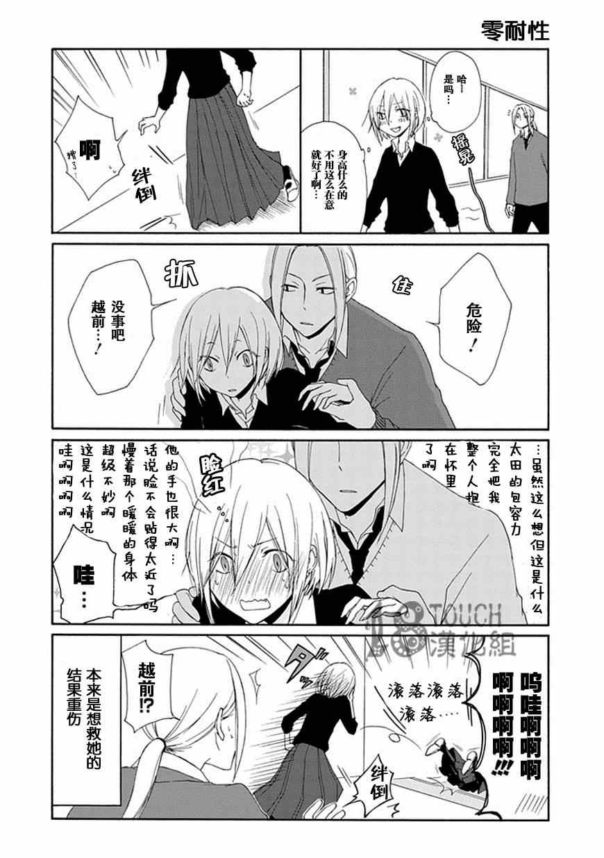 《田中君总是如此慵懒》漫画 013集