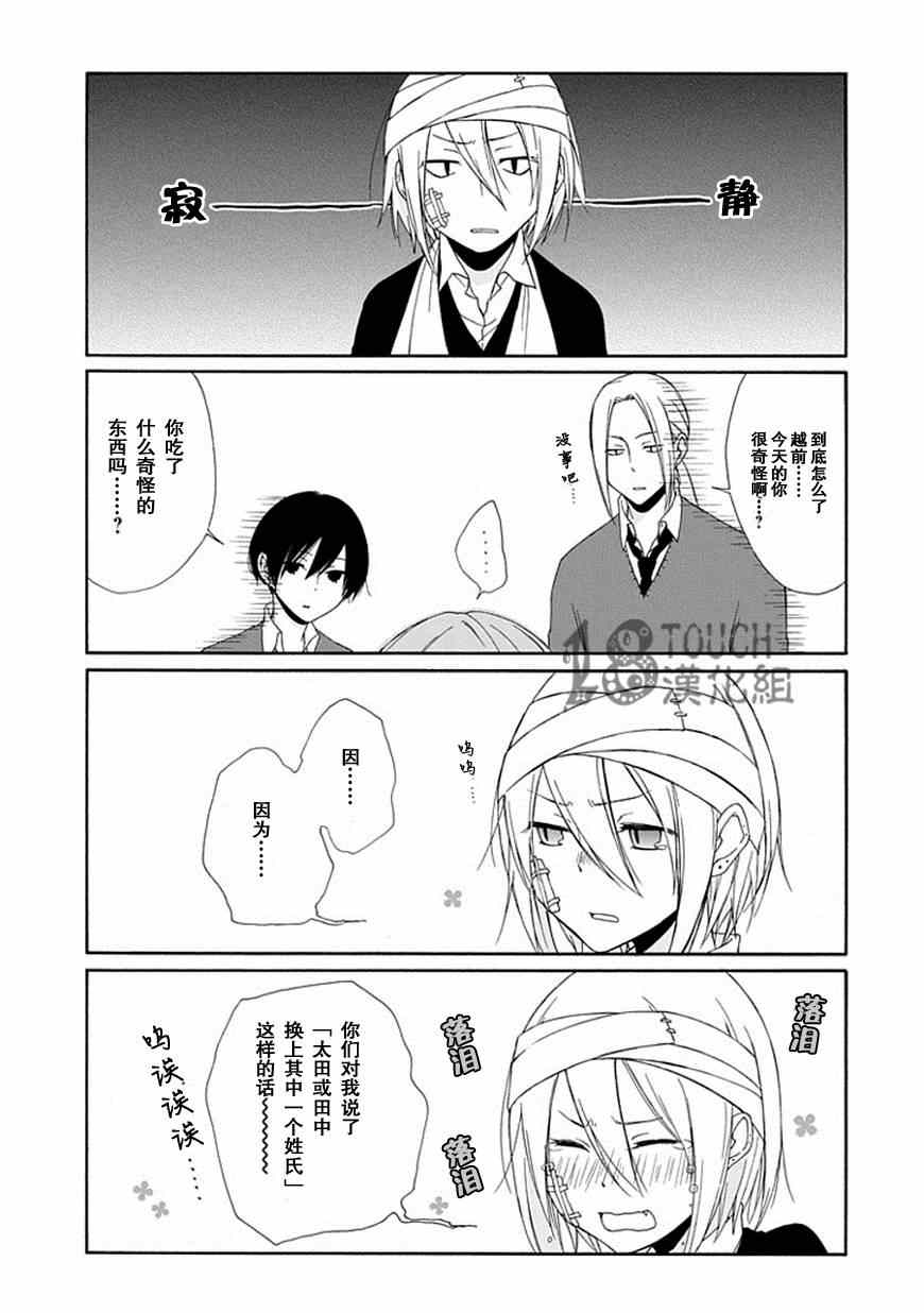 《田中君总是如此慵懒》漫画 013集