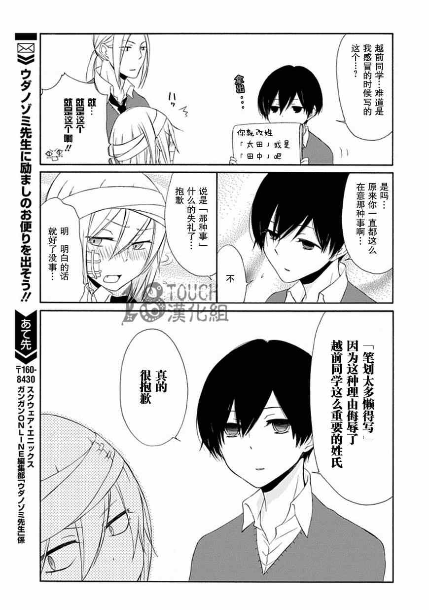 《田中君总是如此慵懒》漫画 013集