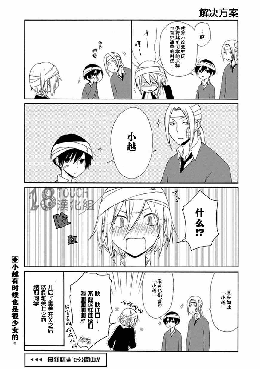 《田中君总是如此慵懒》漫画 013集