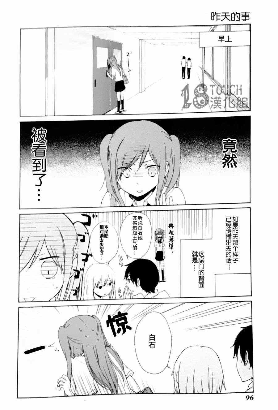 《田中君总是如此慵懒》漫画 006集