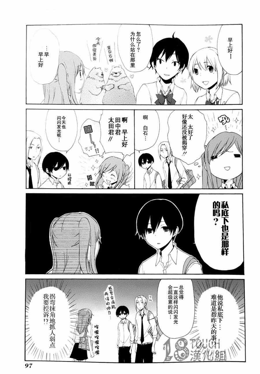 《田中君总是如此慵懒》漫画 006集