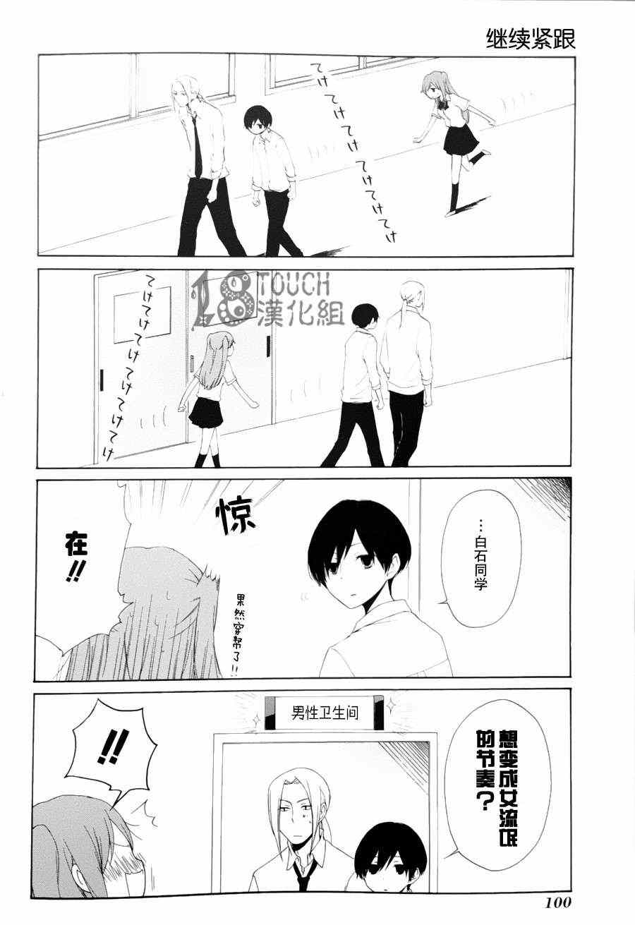 《田中君总是如此慵懒》漫画 006集