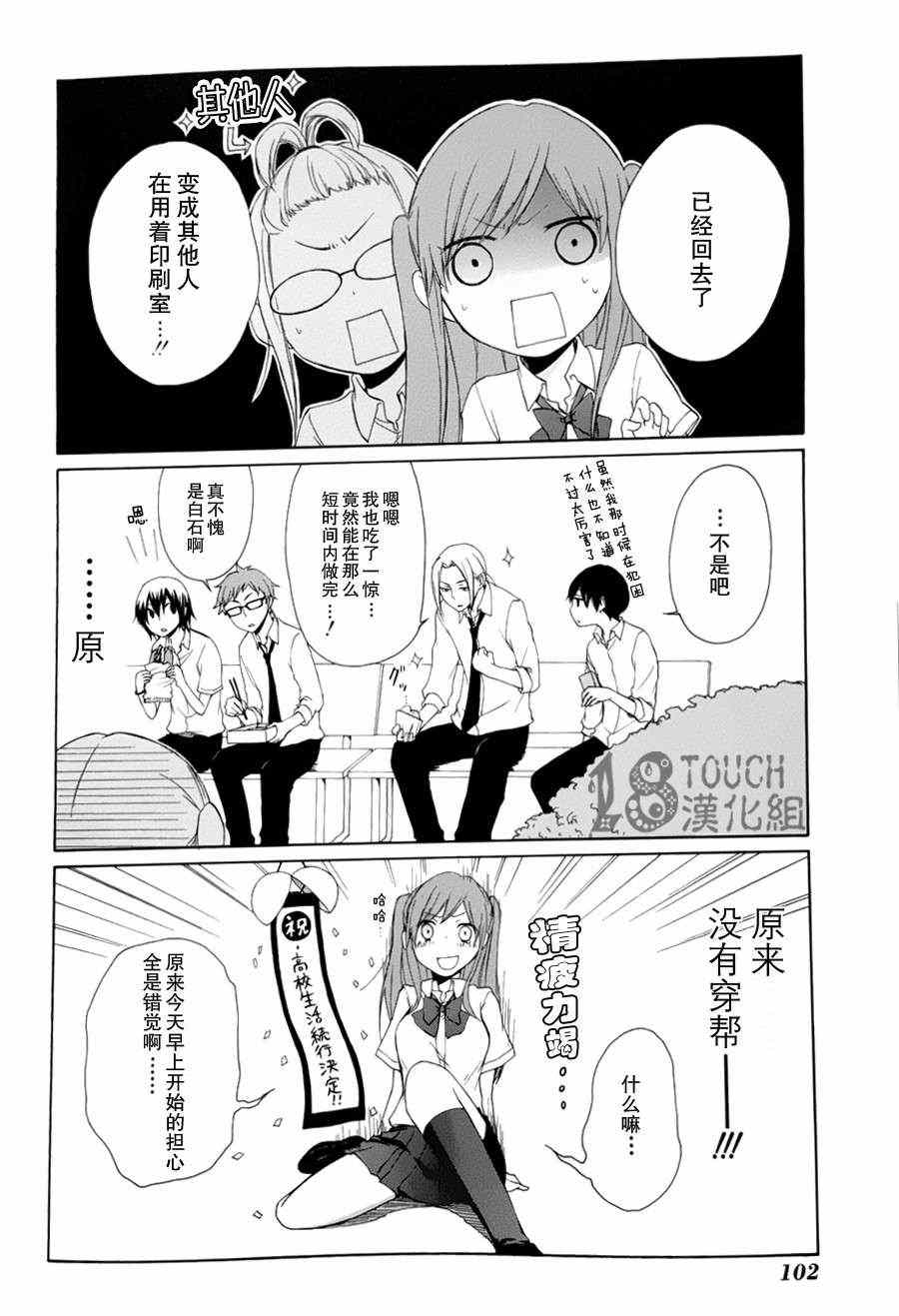 《田中君总是如此慵懒》漫画 006集