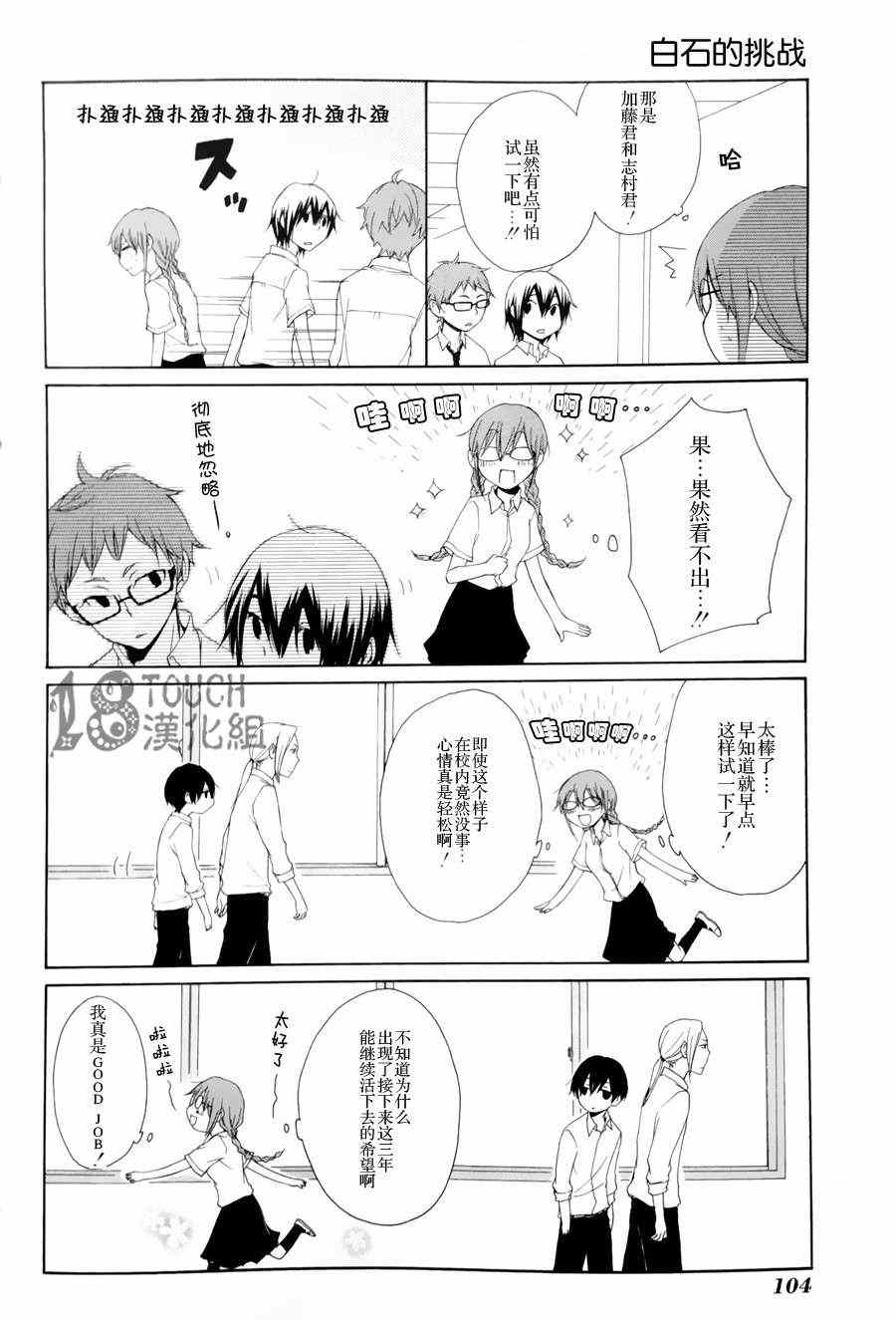 《田中君总是如此慵懒》漫画 006集