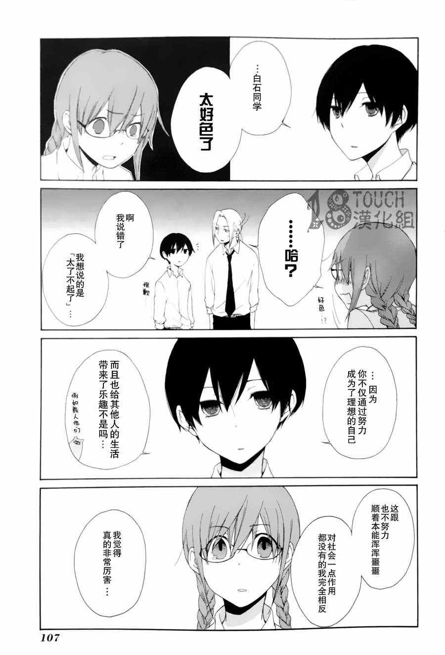 《田中君总是如此慵懒》漫画 006集