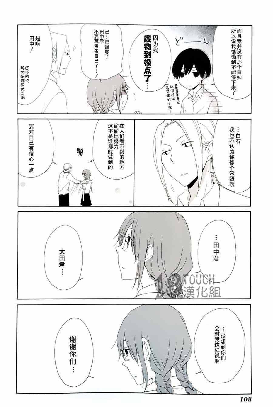 《田中君总是如此慵懒》漫画 006集