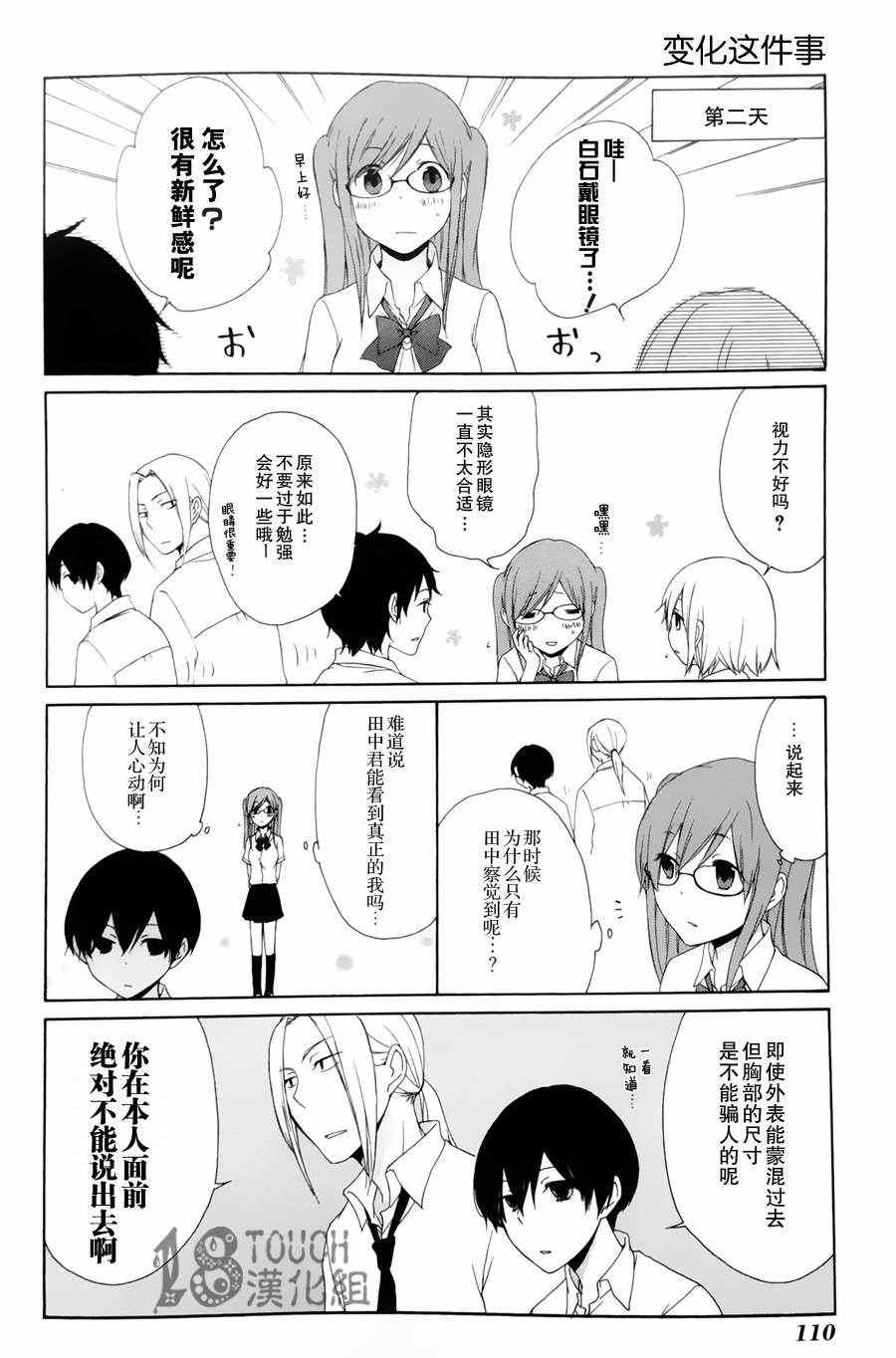 《田中君总是如此慵懒》漫画 006集