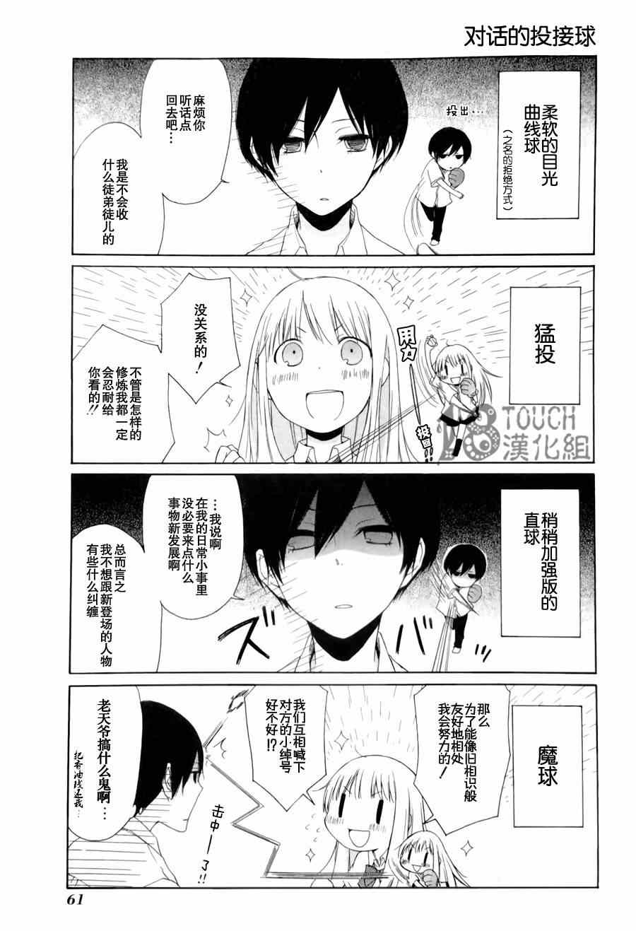 《田中君总是如此慵懒》漫画 004集