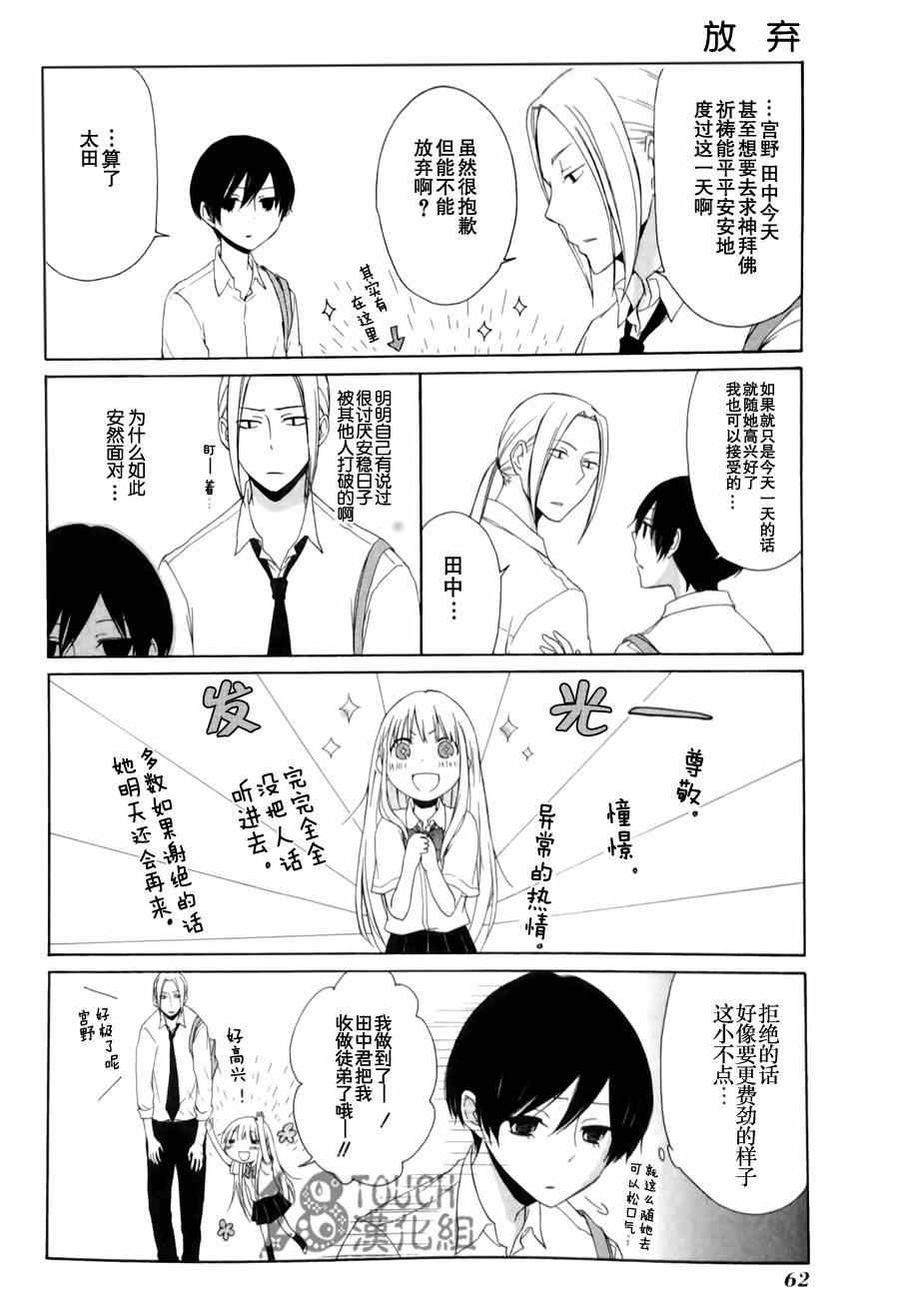 《田中君总是如此慵懒》漫画 004集