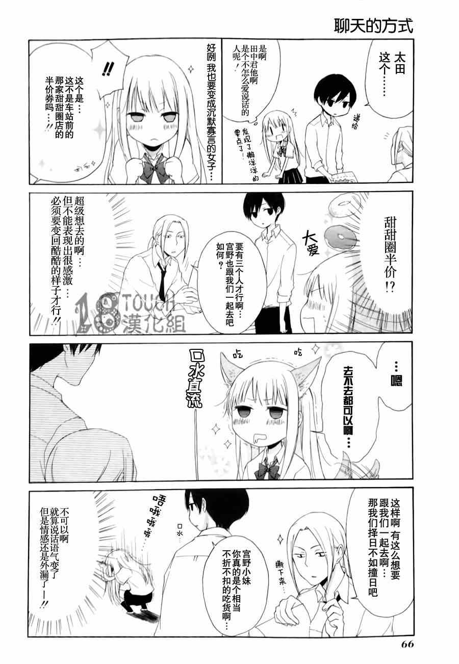 《田中君总是如此慵懒》漫画 004集