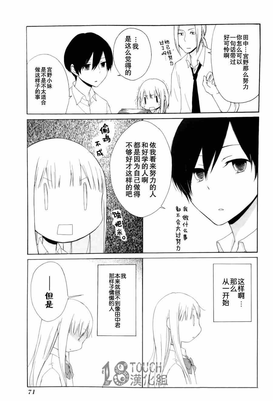 《田中君总是如此慵懒》漫画 004集