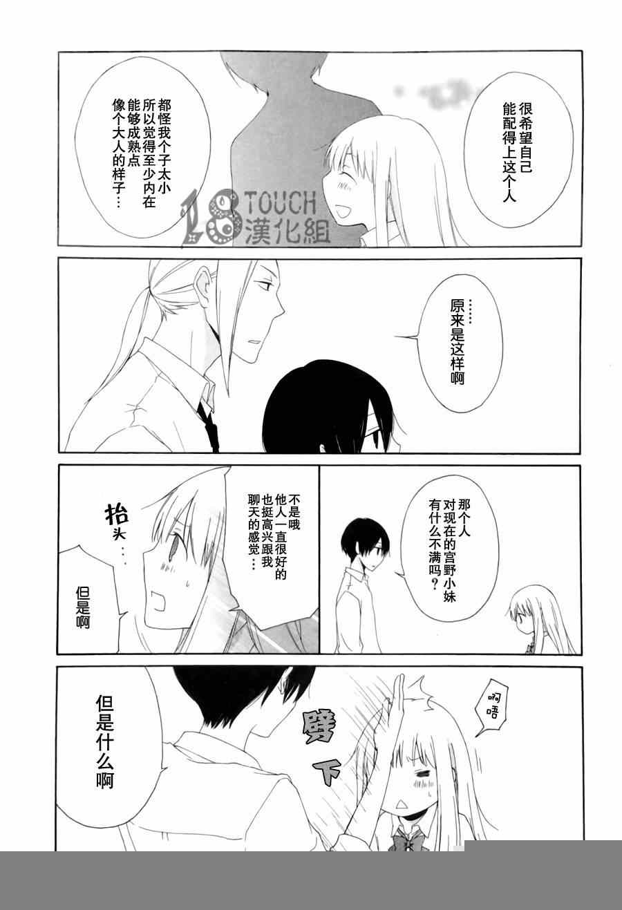 《田中君总是如此慵懒》漫画 004集