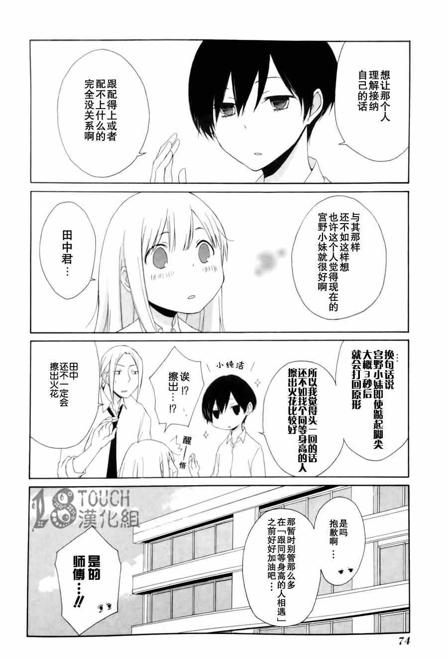 《田中君总是如此慵懒》漫画 004集