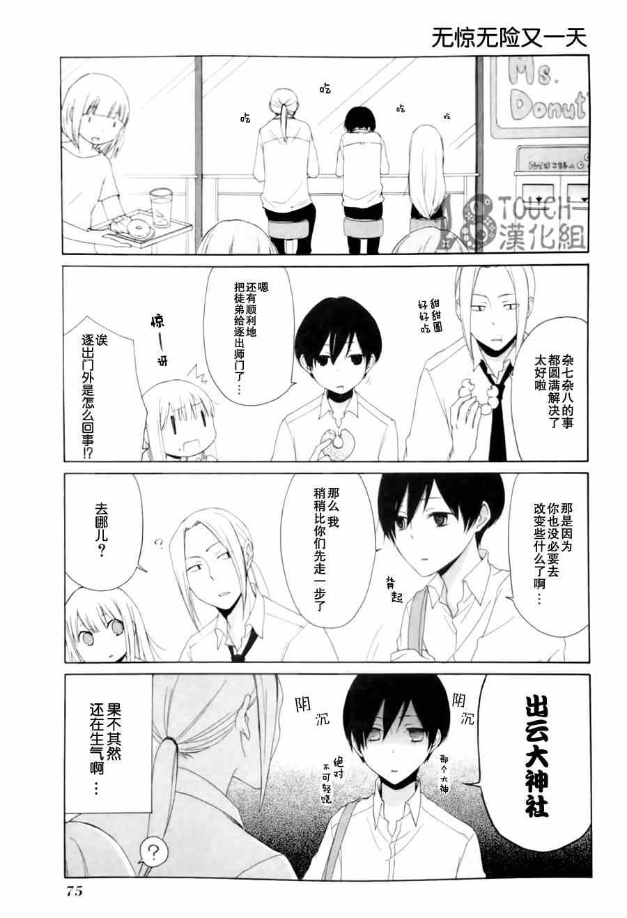 《田中君总是如此慵懒》漫画 004集