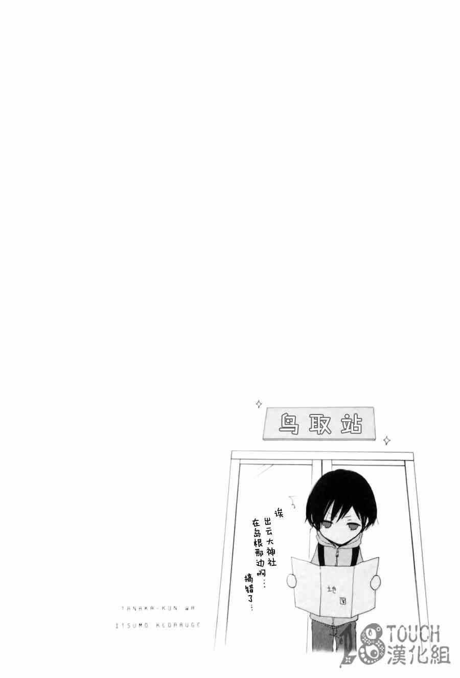 《田中君总是如此慵懒》漫画 004集