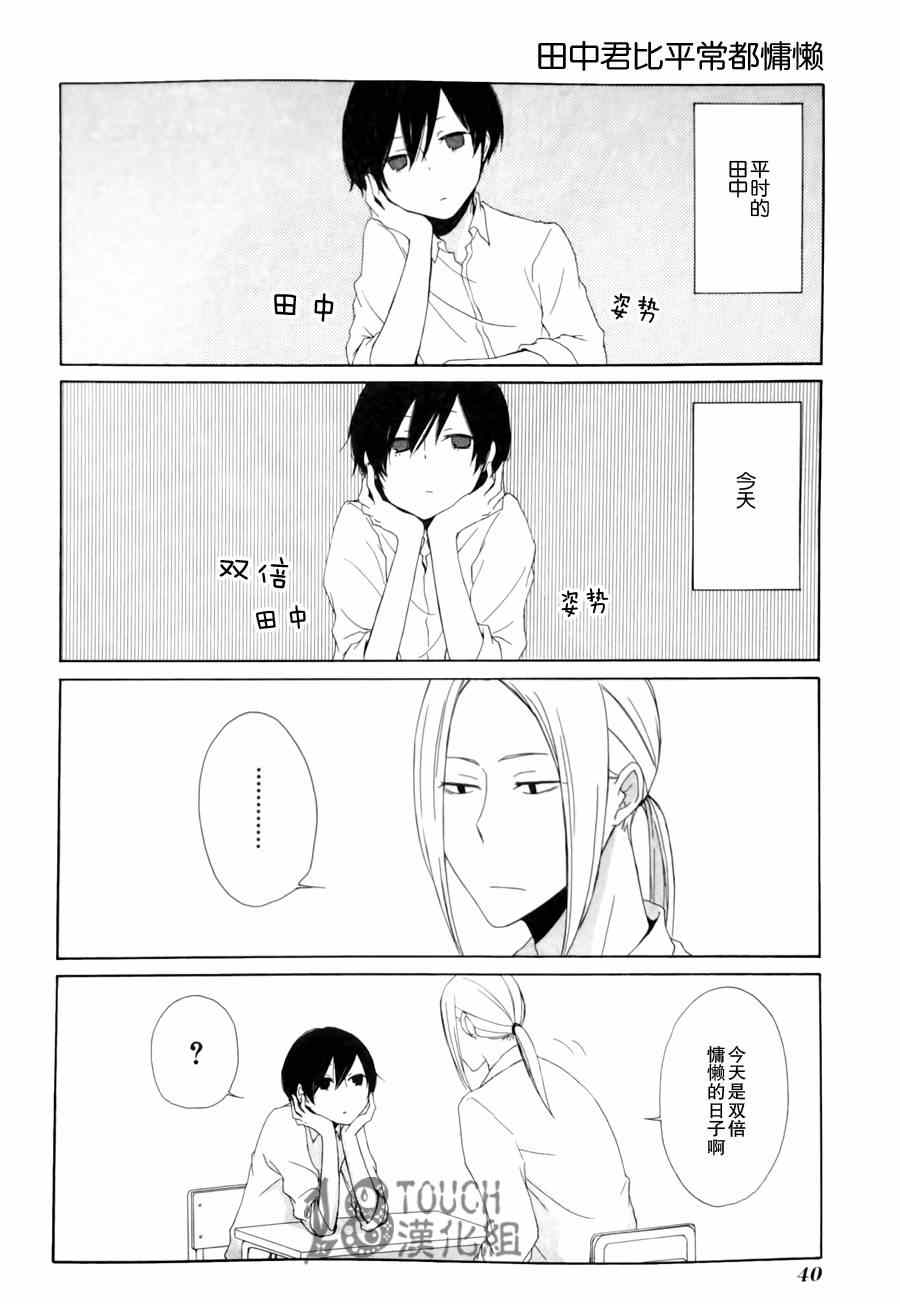 《田中君总是如此慵懒》漫画 003集