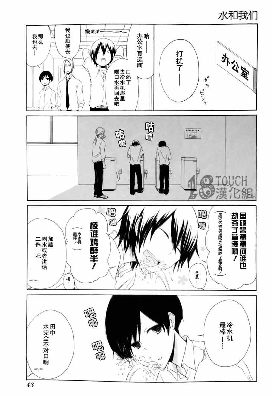 《田中君总是如此慵懒》漫画 003集