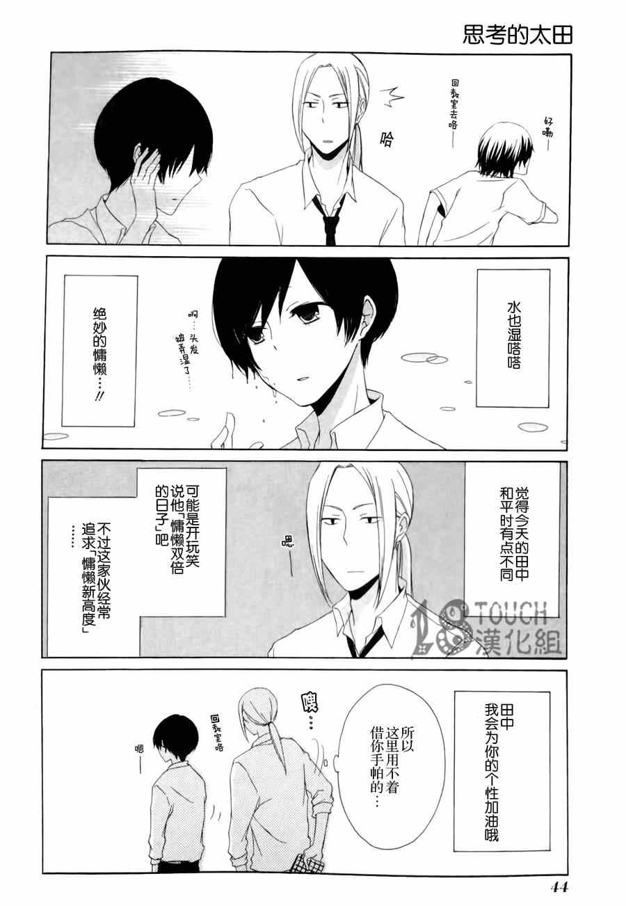 《田中君总是如此慵懒》漫画 003集