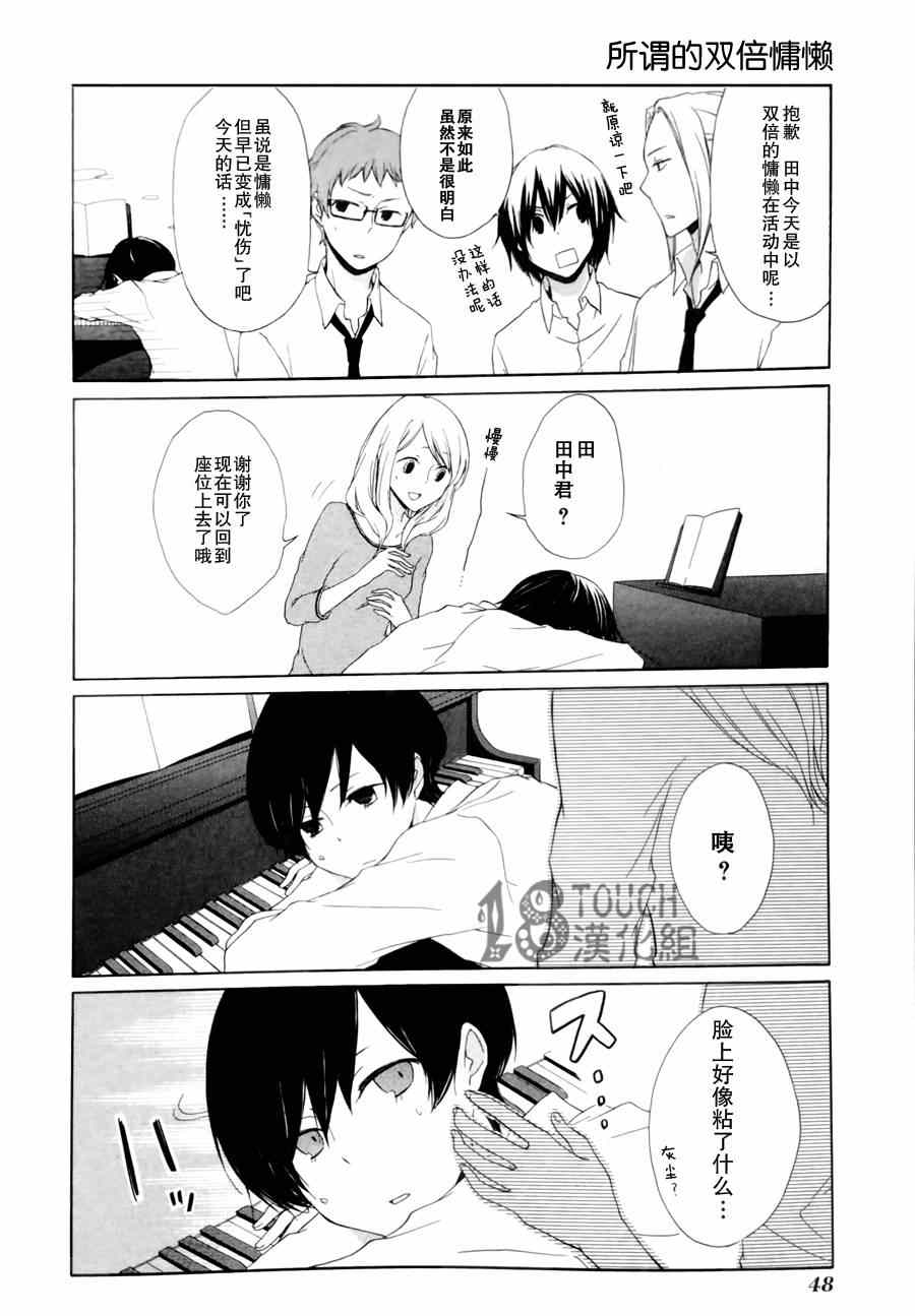 《田中君总是如此慵懒》漫画 003集