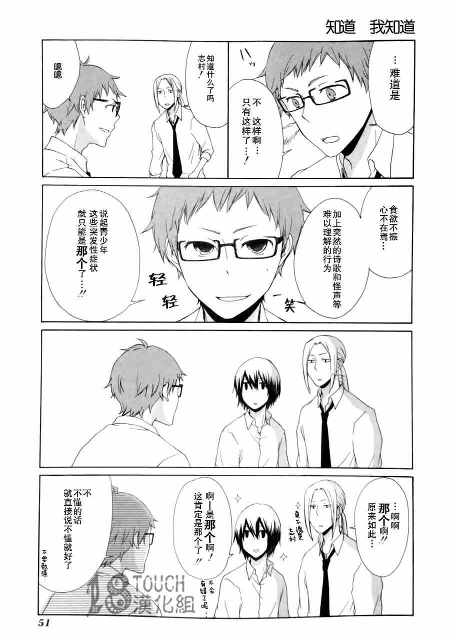 《田中君总是如此慵懒》漫画 003集