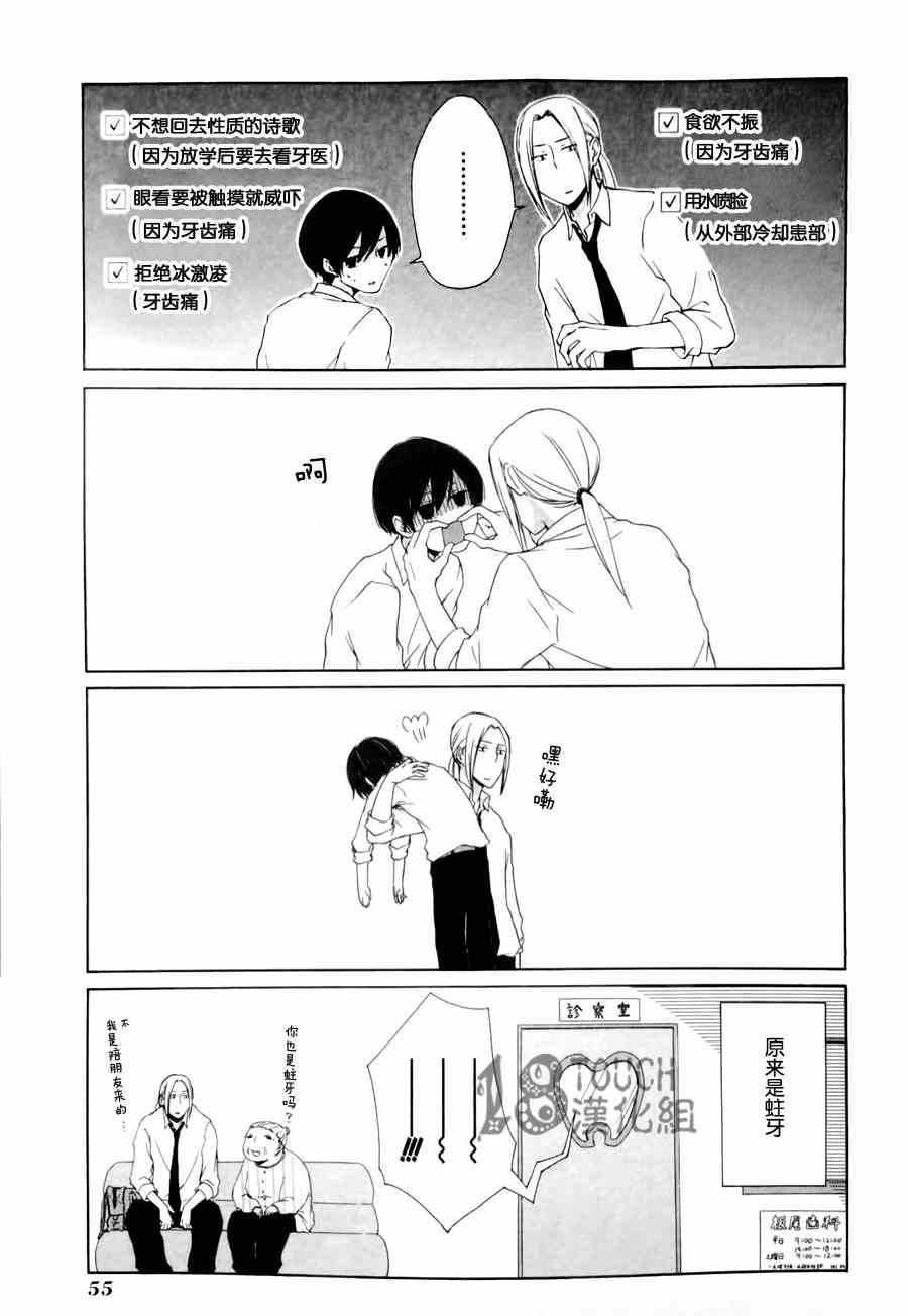 《田中君总是如此慵懒》漫画 003集