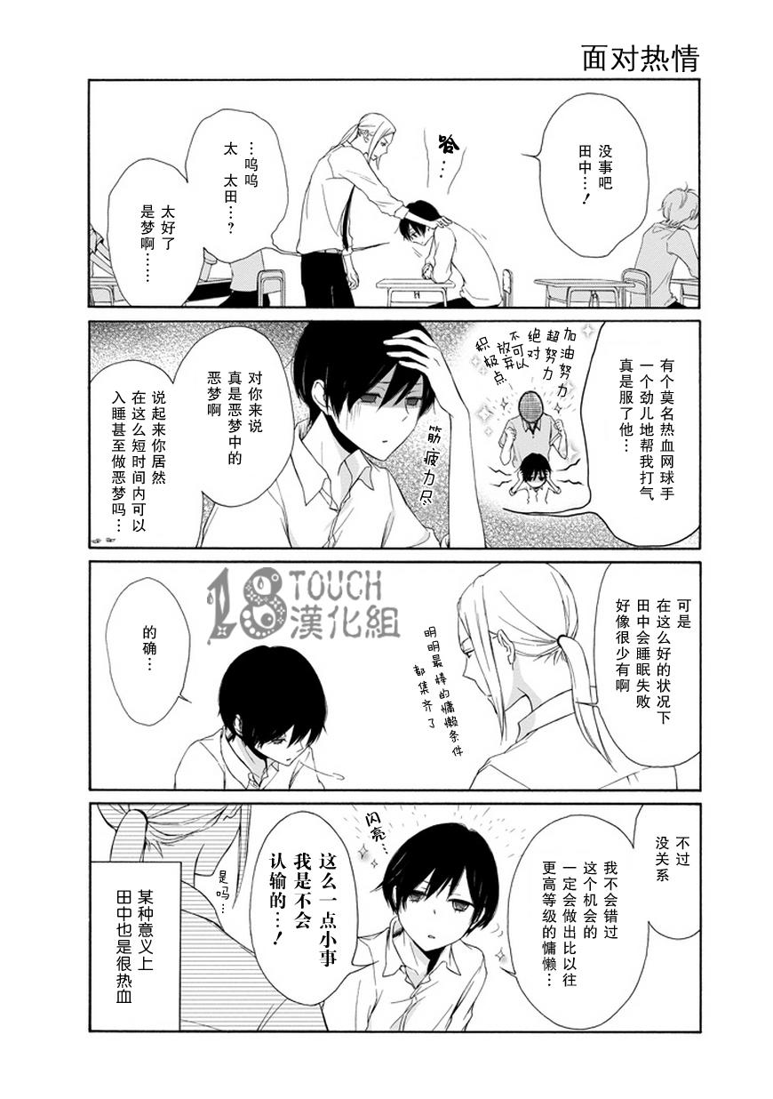 《田中君总是如此慵懒》漫画 028集