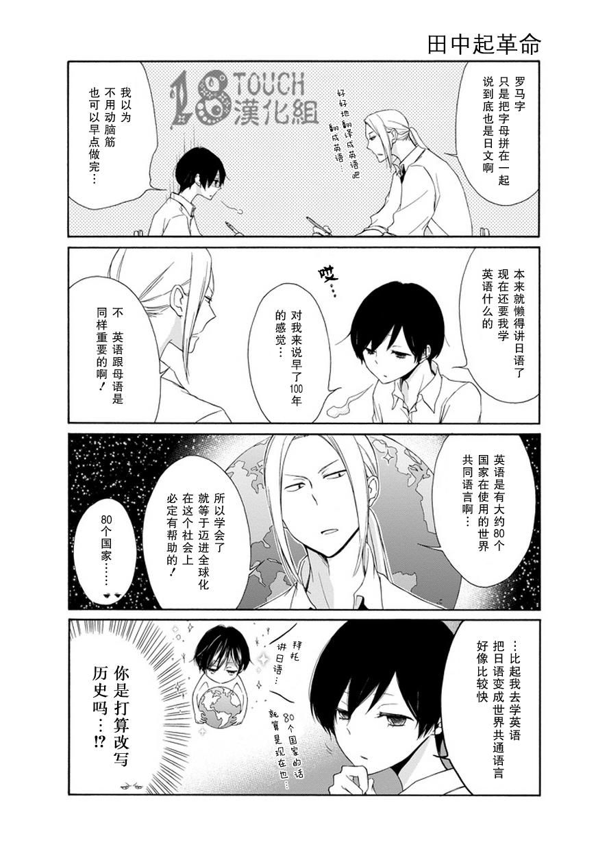 《田中君总是如此慵懒》漫画 028集