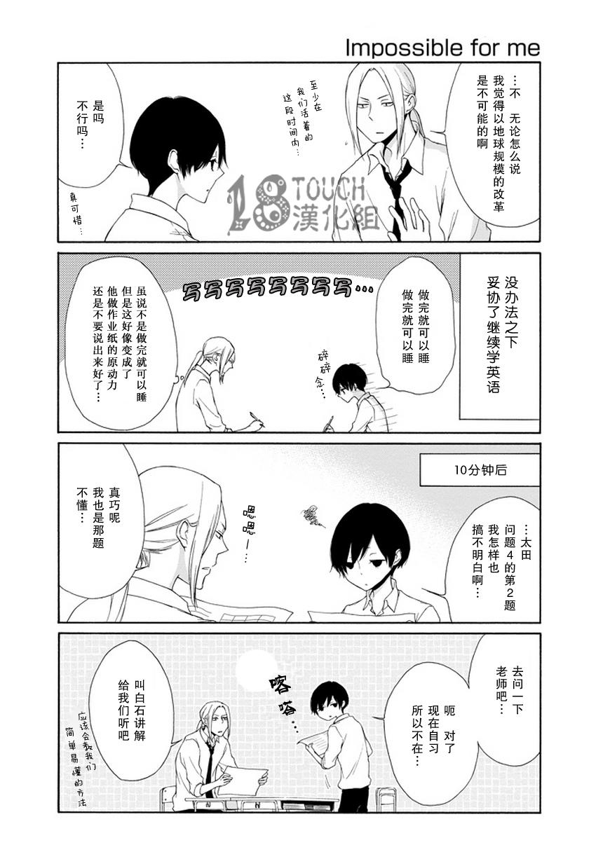 《田中君总是如此慵懒》漫画 028集