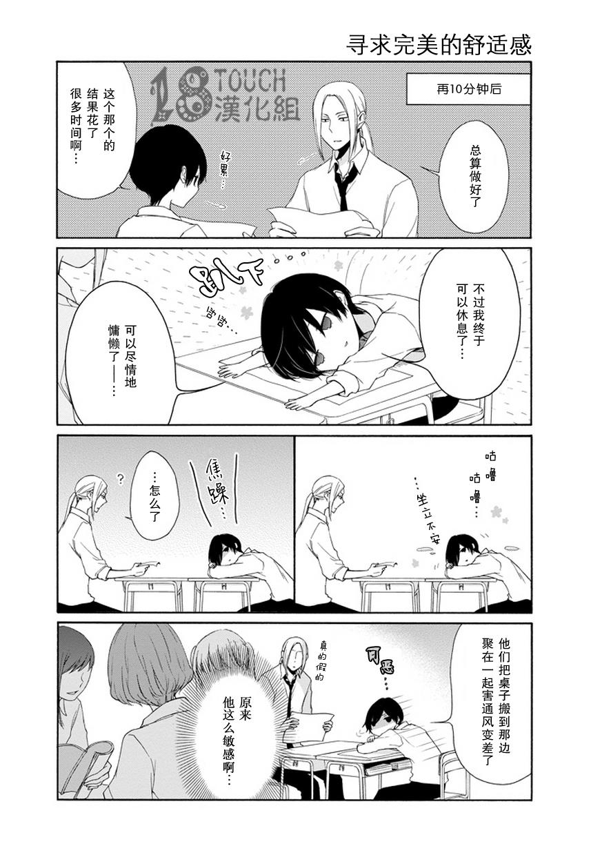 《田中君总是如此慵懒》漫画 028集