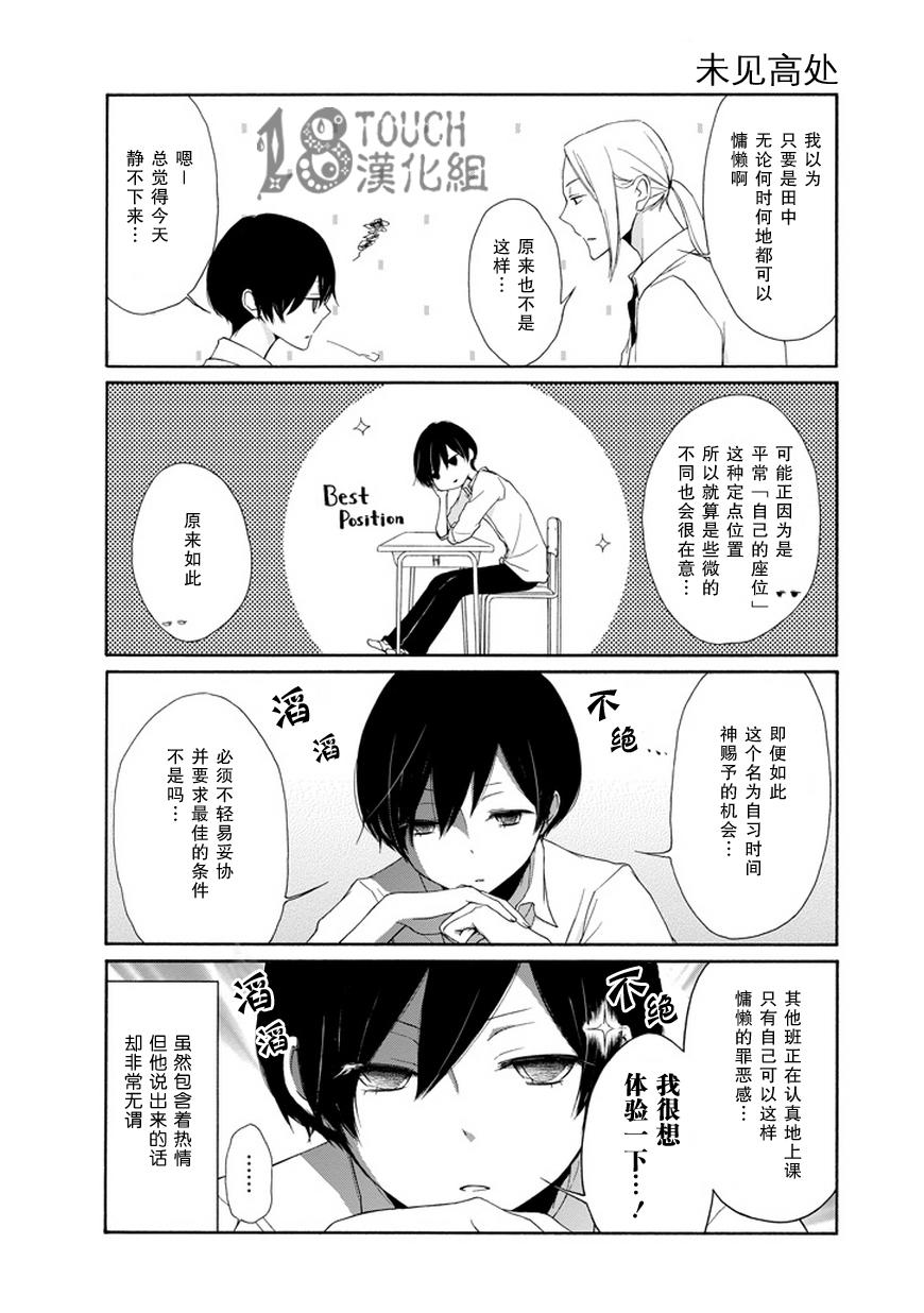 《田中君总是如此慵懒》漫画 028集