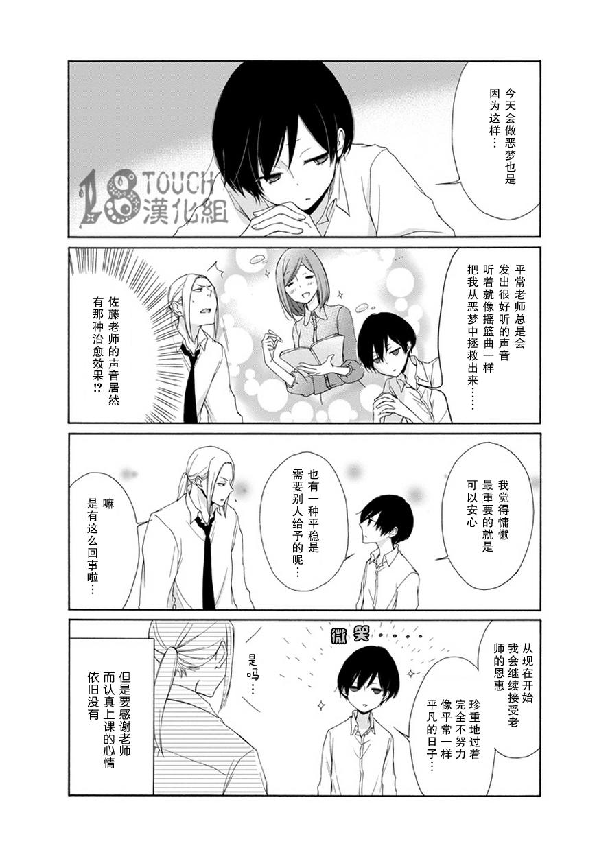 《田中君总是如此慵懒》漫画 028集