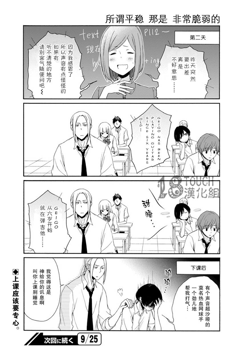 《田中君总是如此慵懒》漫画 028集